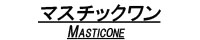 エムケービルド最新情報